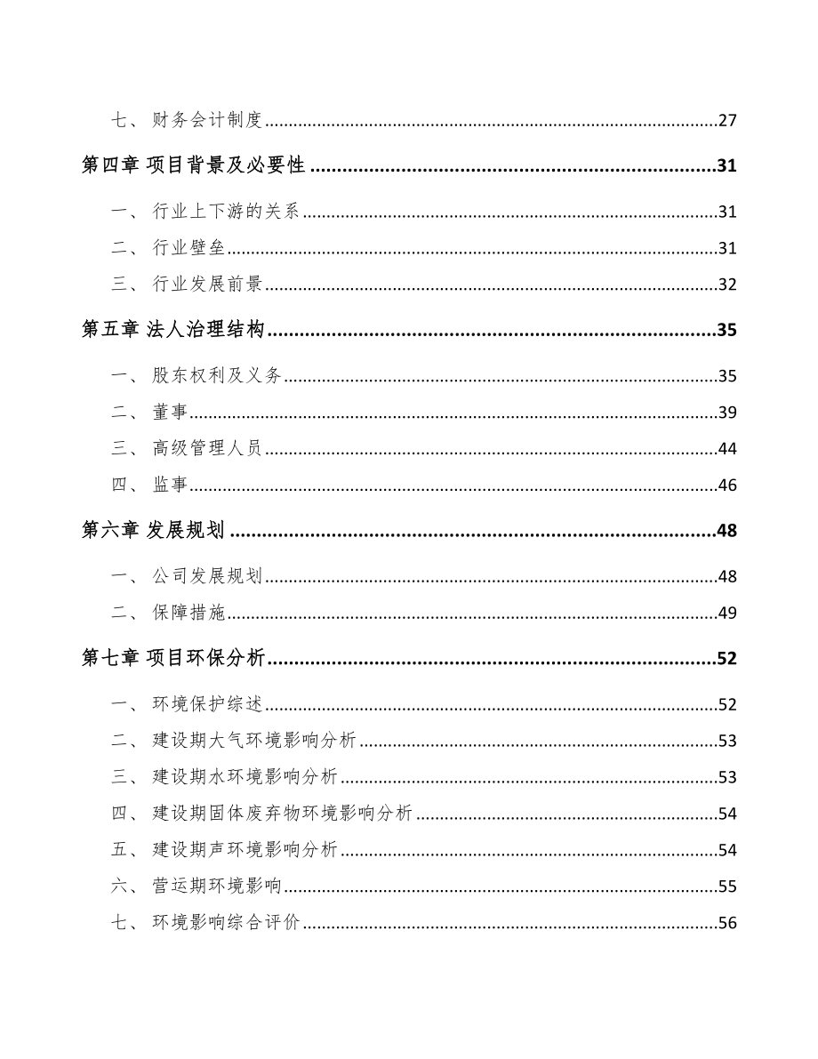 南通关于成立聚苯乙烯产品公司可行性研究报告_第3页