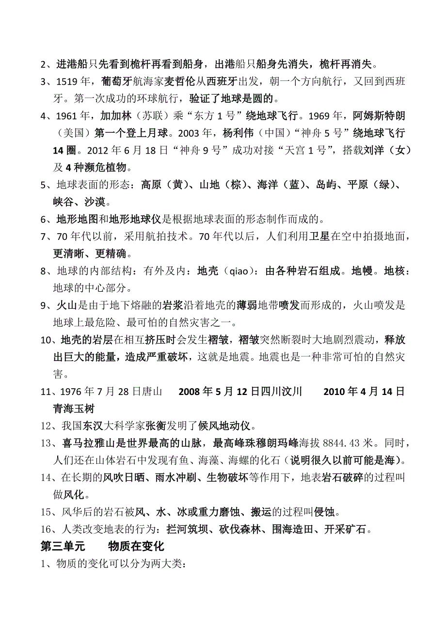 苏教版六年级科学上册复习资料_第2页