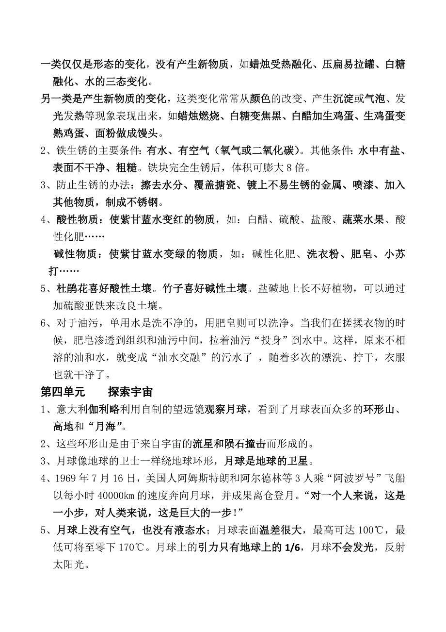 苏教版六年级科学上册复习资料_第3页