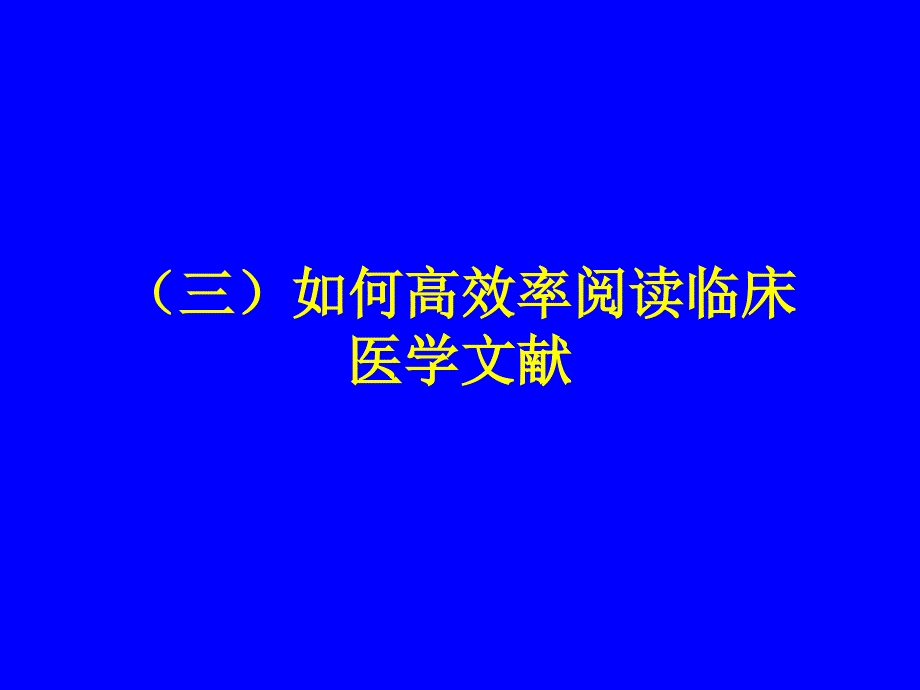 科研设计、论文撰写.ppt_第4页