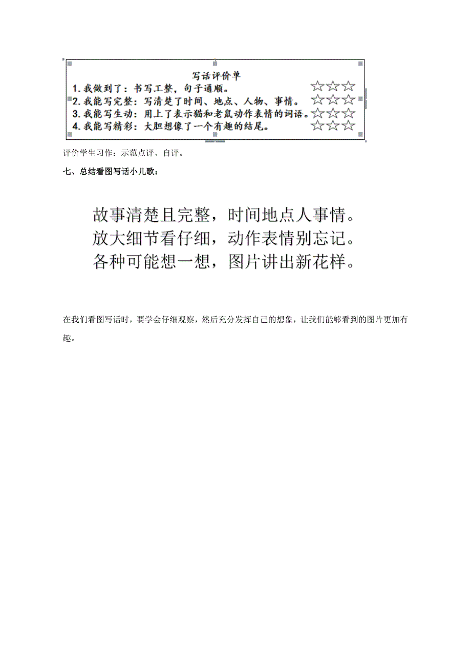 语文园地七1 (2).doc_第3页