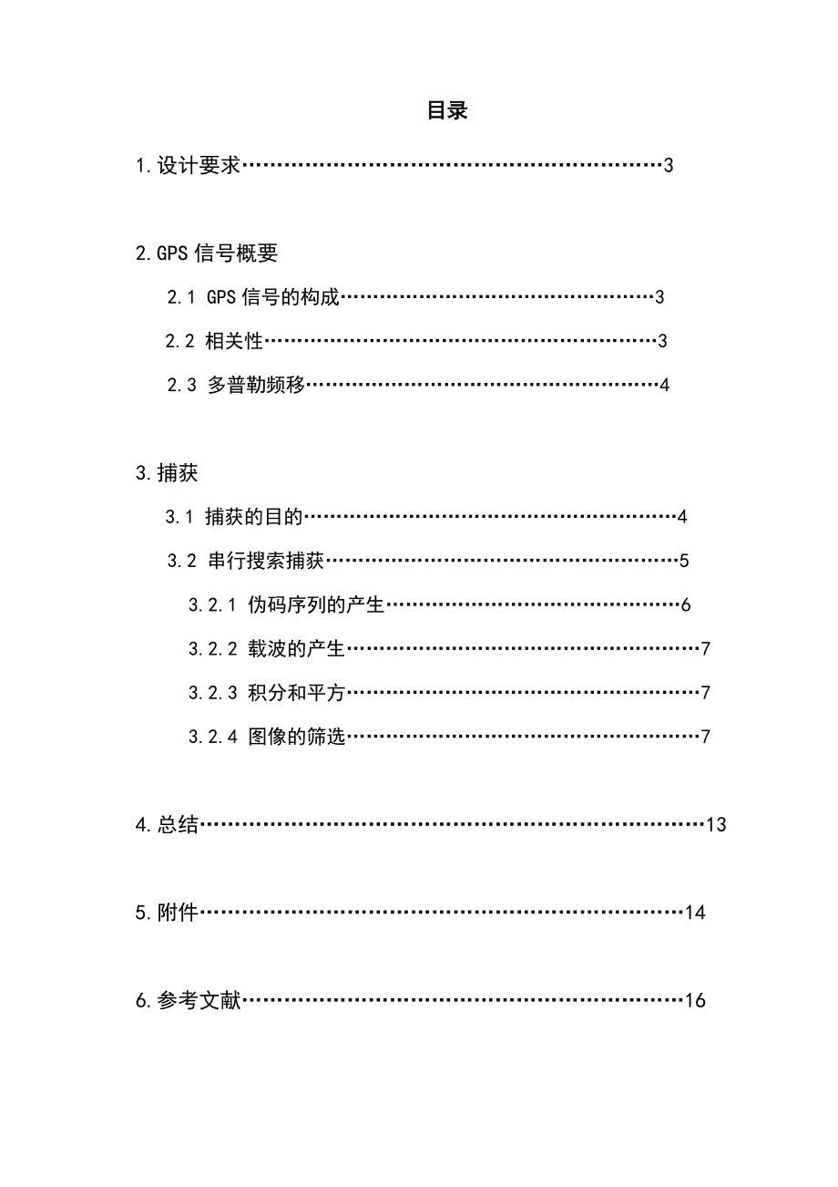 GPS频域捕获实验报告_第2页