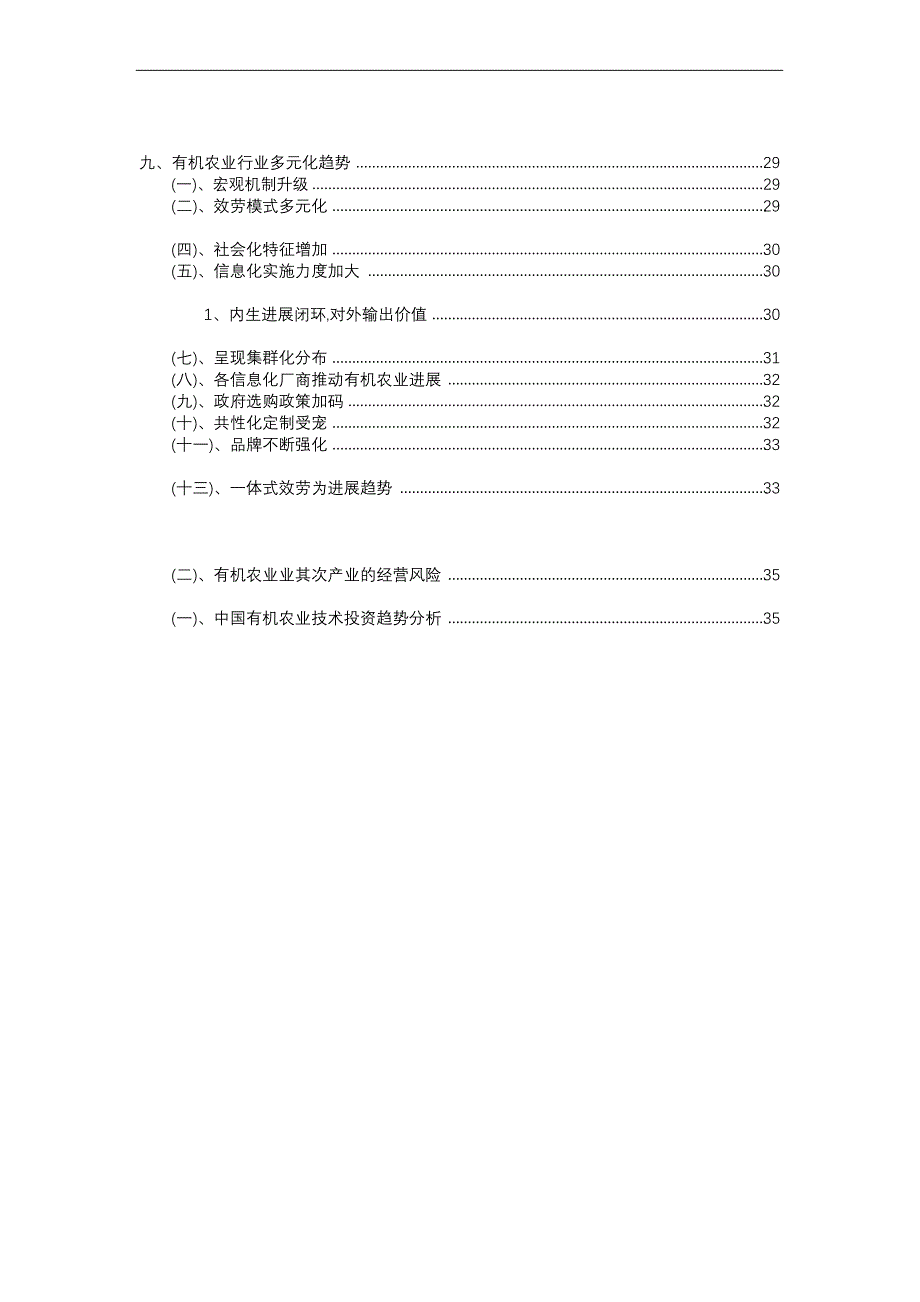 2023年有机农业行业分析报告及未来五至十年行业发展报告_第3页