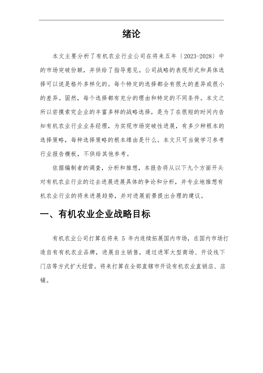 2023年有机农业行业分析报告及未来五至十年行业发展报告_第4页