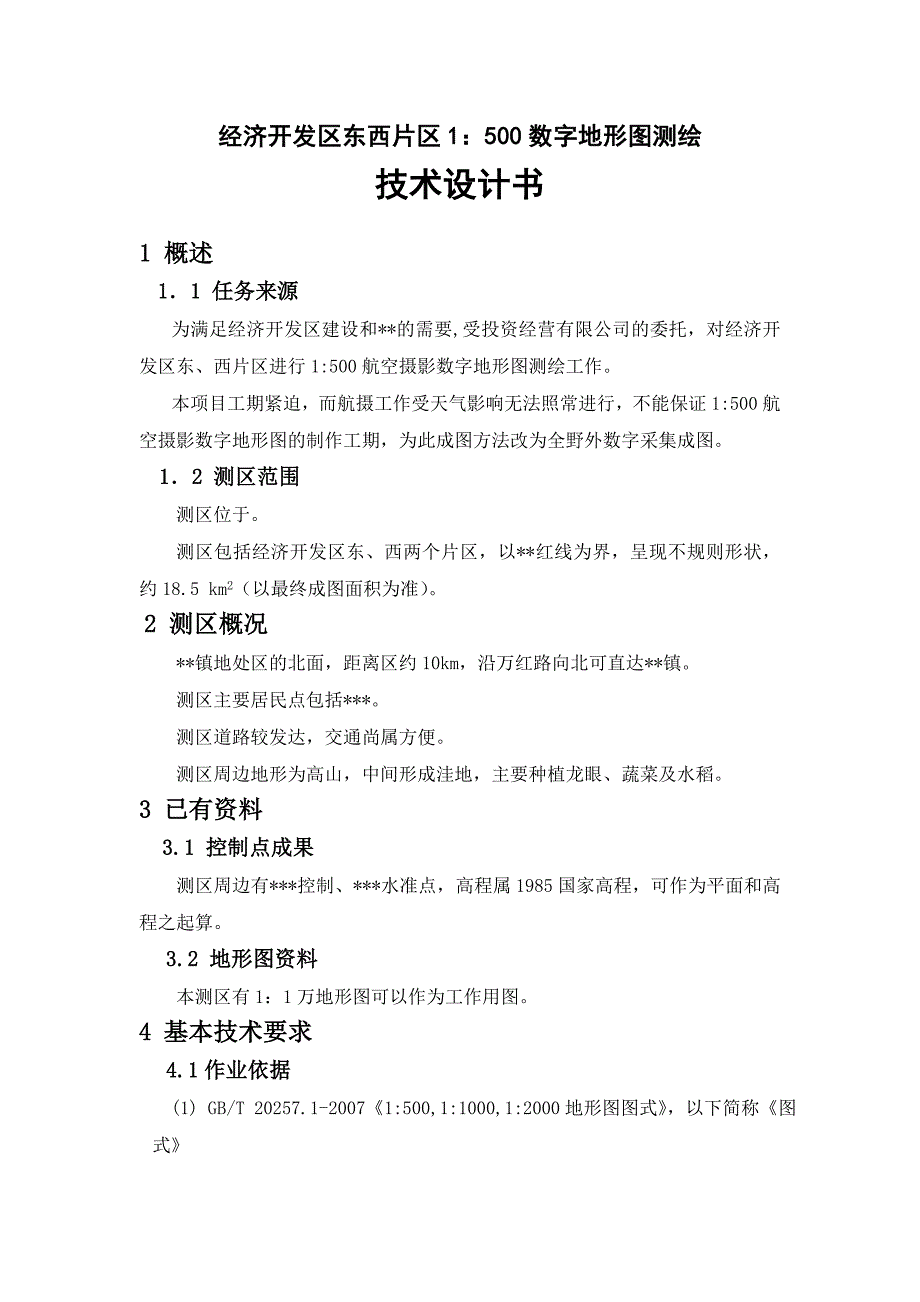 数字地形图测绘技术设计书_第1页