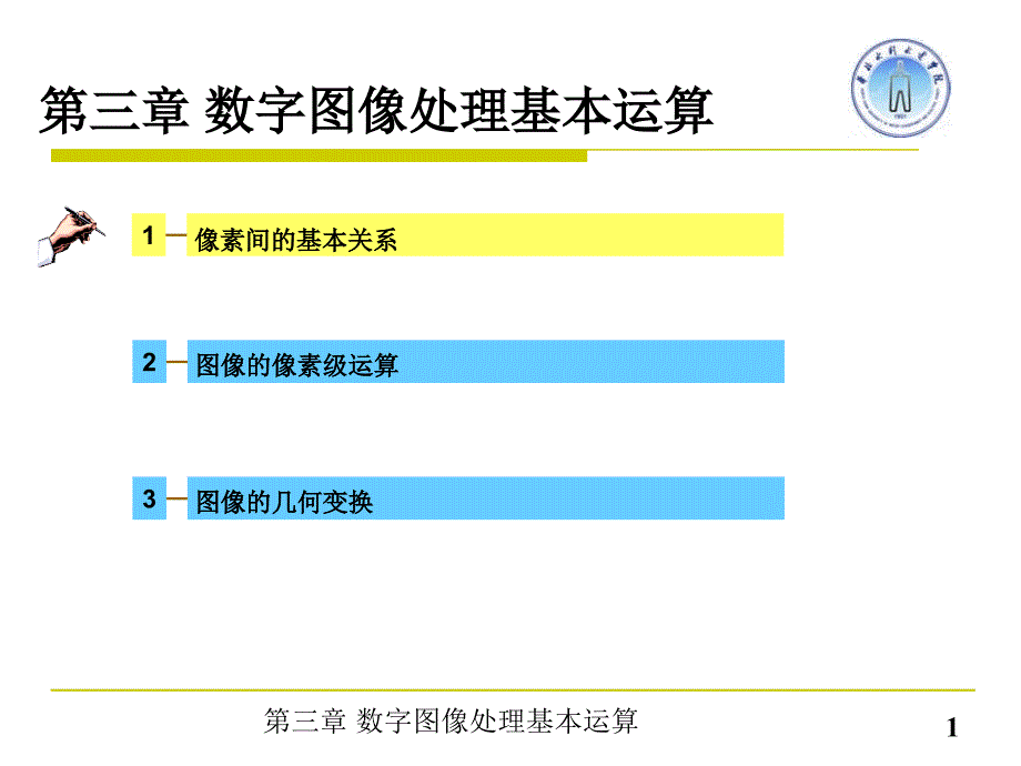 第三章数字图像处理基本运算ppt课件_第2页