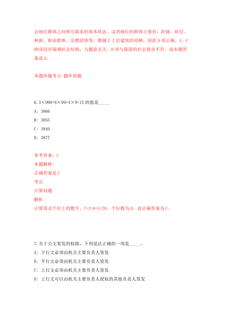 2022年北京电影学院招考聘用32人模拟卷（内含100题）_第4页