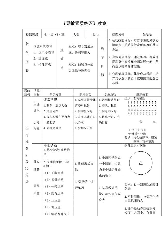 灵敏素质练习教案.docx