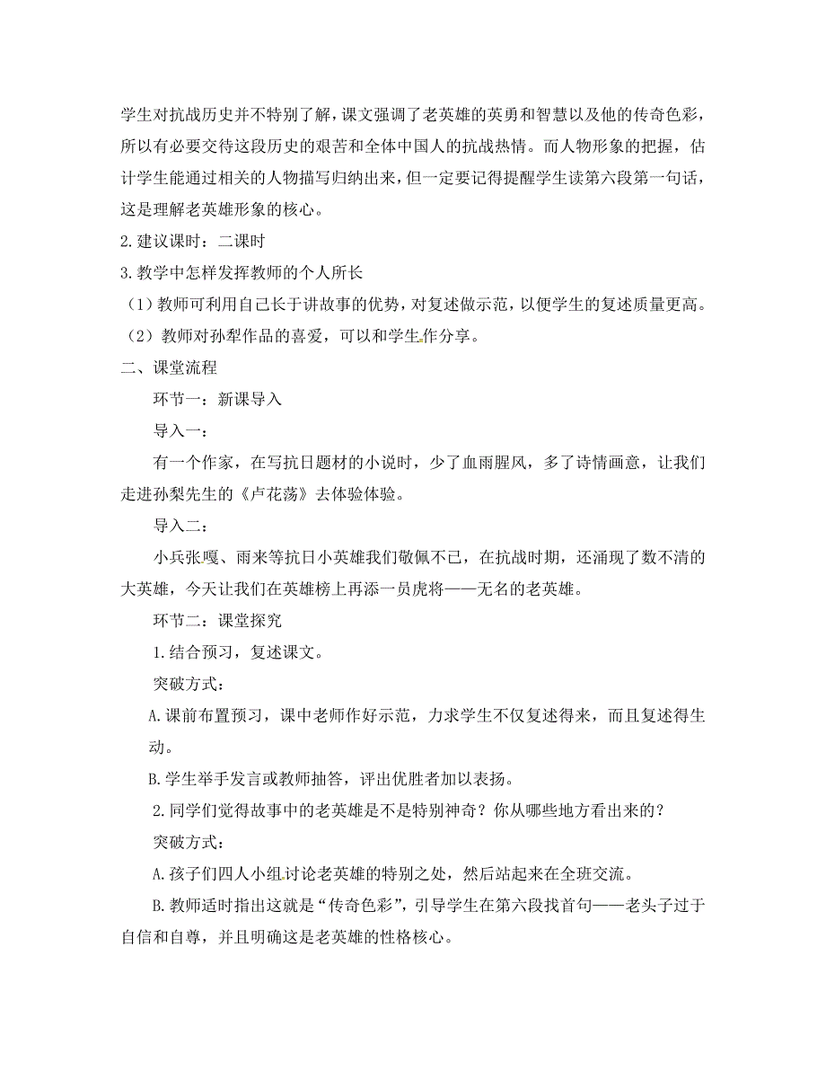 四川省叙永县永宁中学八年级语文上册2芦花荡学案无答案新版新人教版_第2页