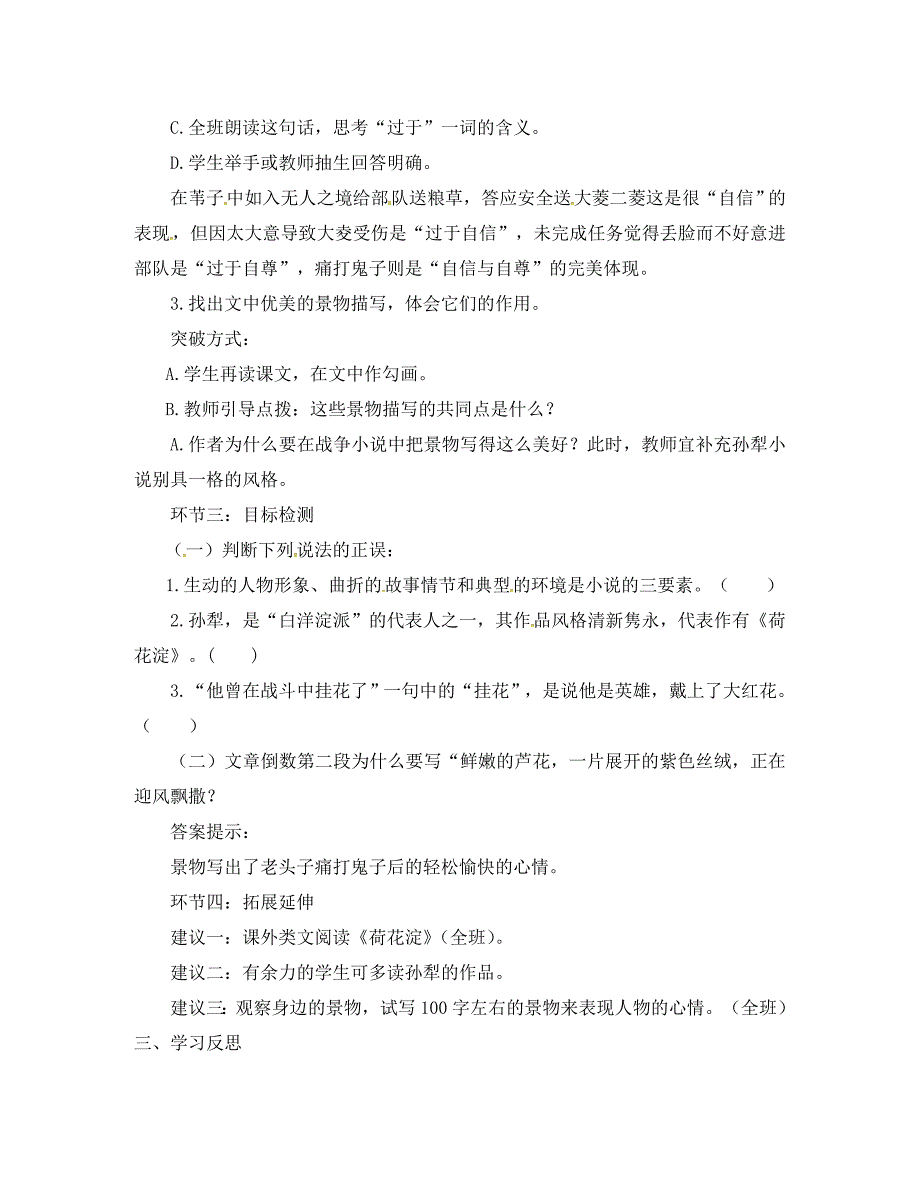 四川省叙永县永宁中学八年级语文上册2芦花荡学案无答案新版新人教版_第3页