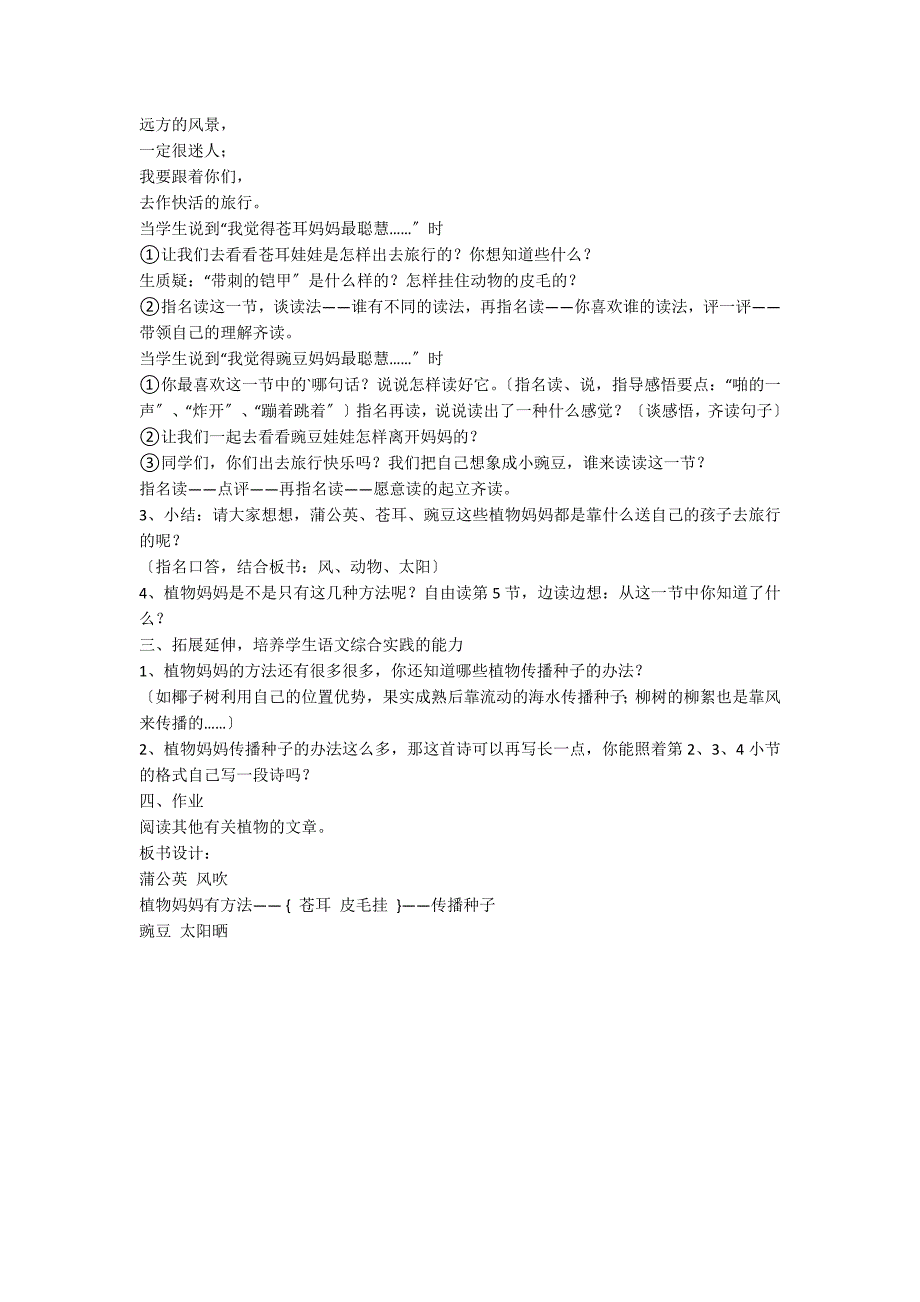 人教版语文二年级上《植物妈妈有办法》教学设计_第3页