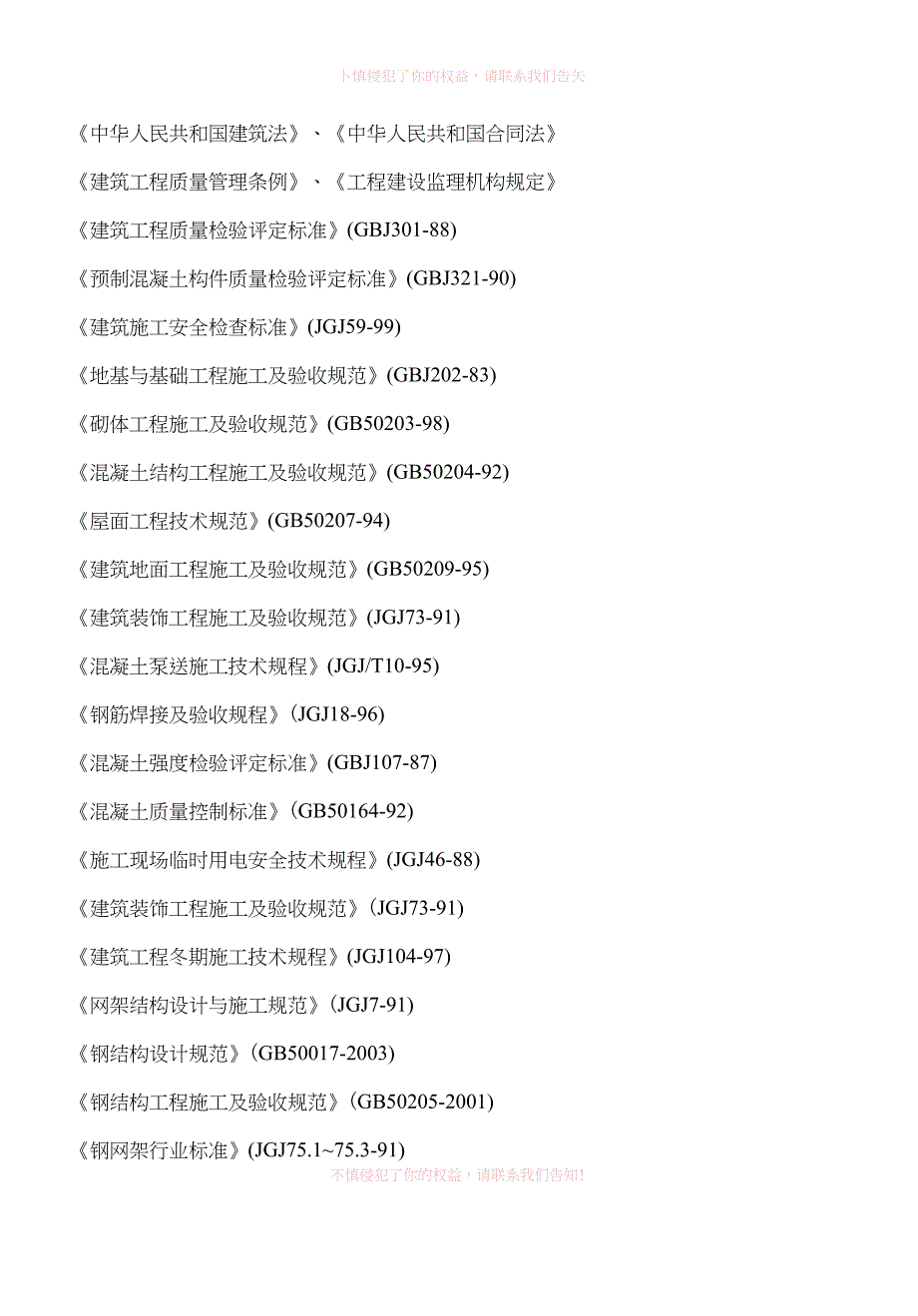 平禹九矿职工食堂监理实施细则_第3页