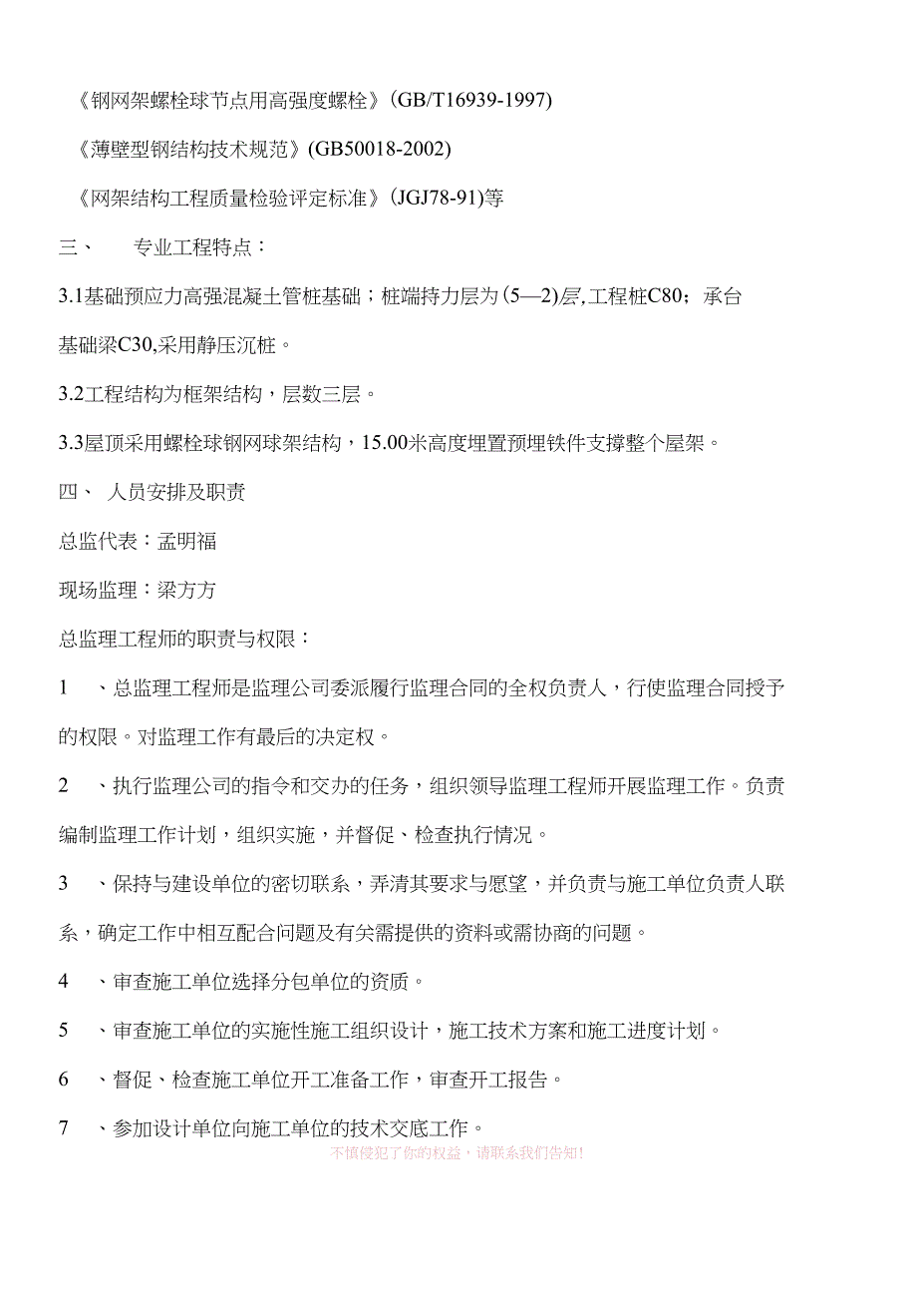 平禹九矿职工食堂监理实施细则_第4页