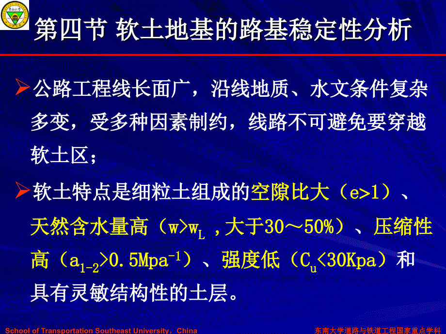 3-4-5路基稳定分析计算全解课件_第2页