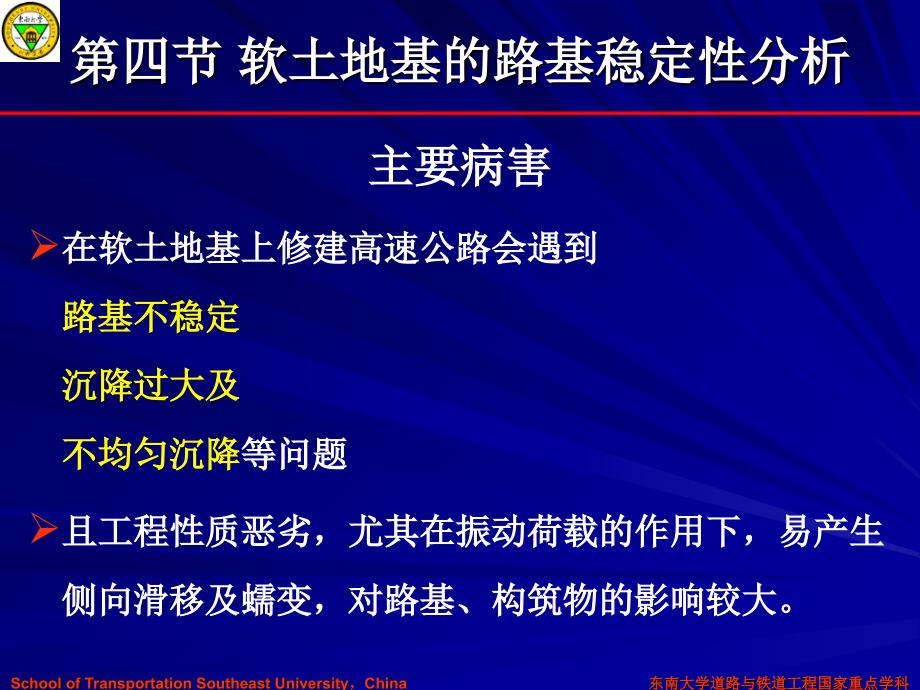 3-4-5路基稳定分析计算全解课件_第4页