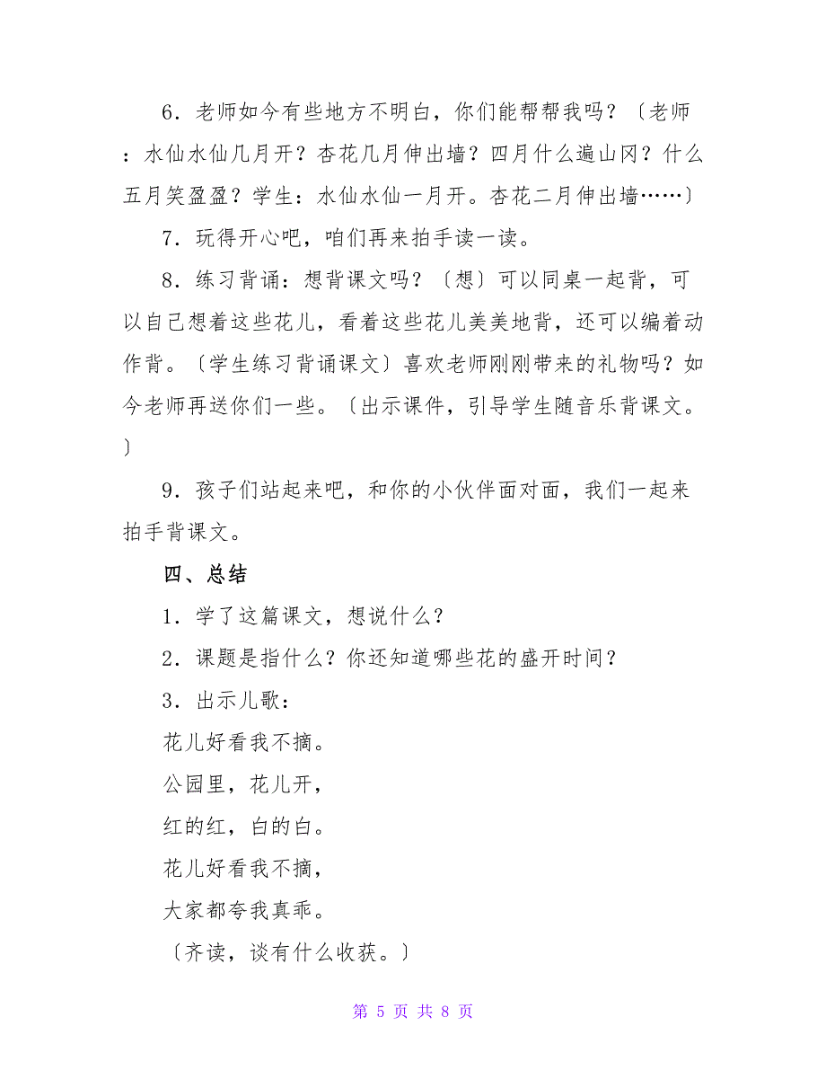 小学语文《月月花》教案.doc_第5页