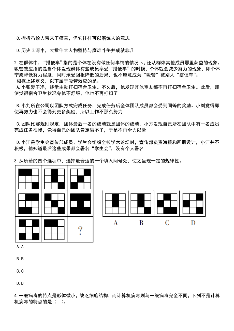 2023年03月福建省闽侯县教育局公开招聘128名中小学幼儿园教师笔试参考题库+答案解析_第2页