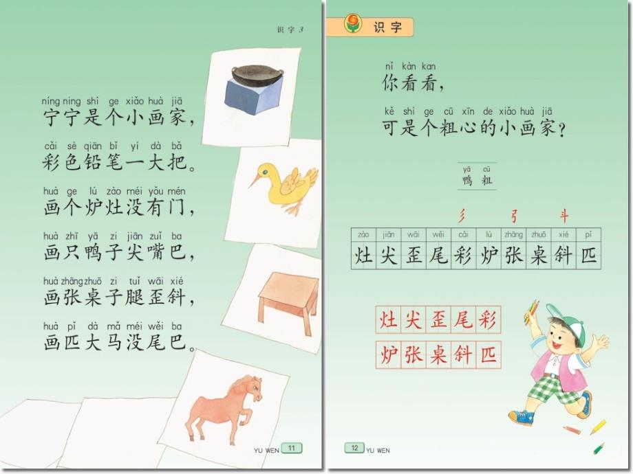 《识字三》PPT_第3页