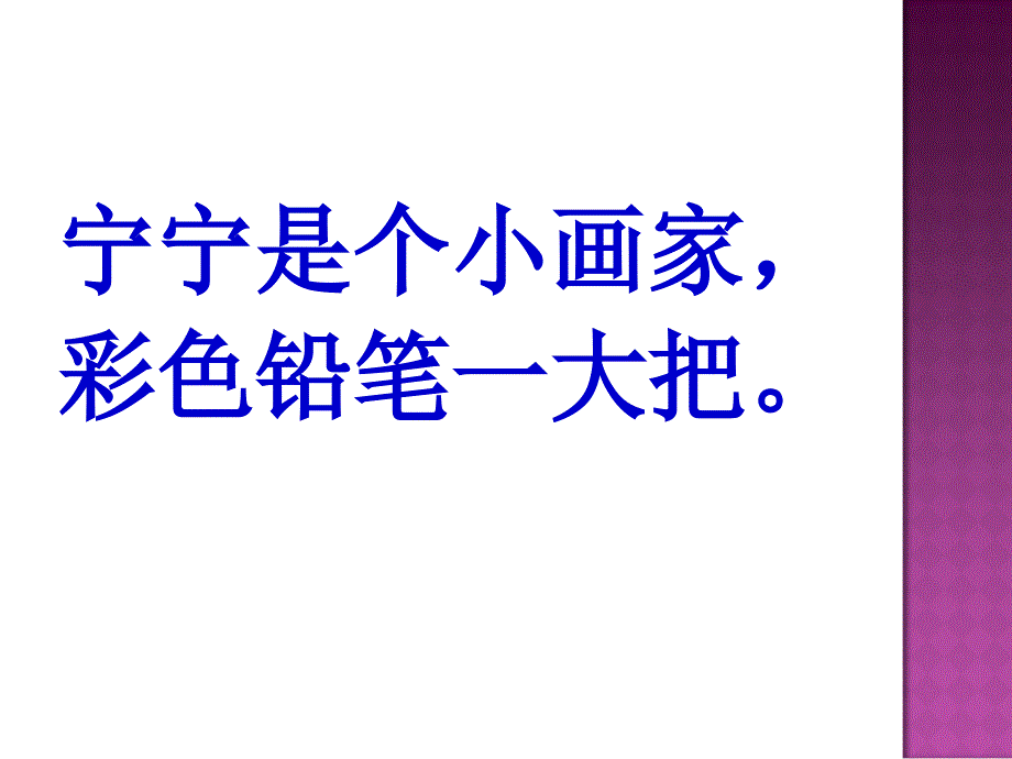 《识字三》PPT_第4页