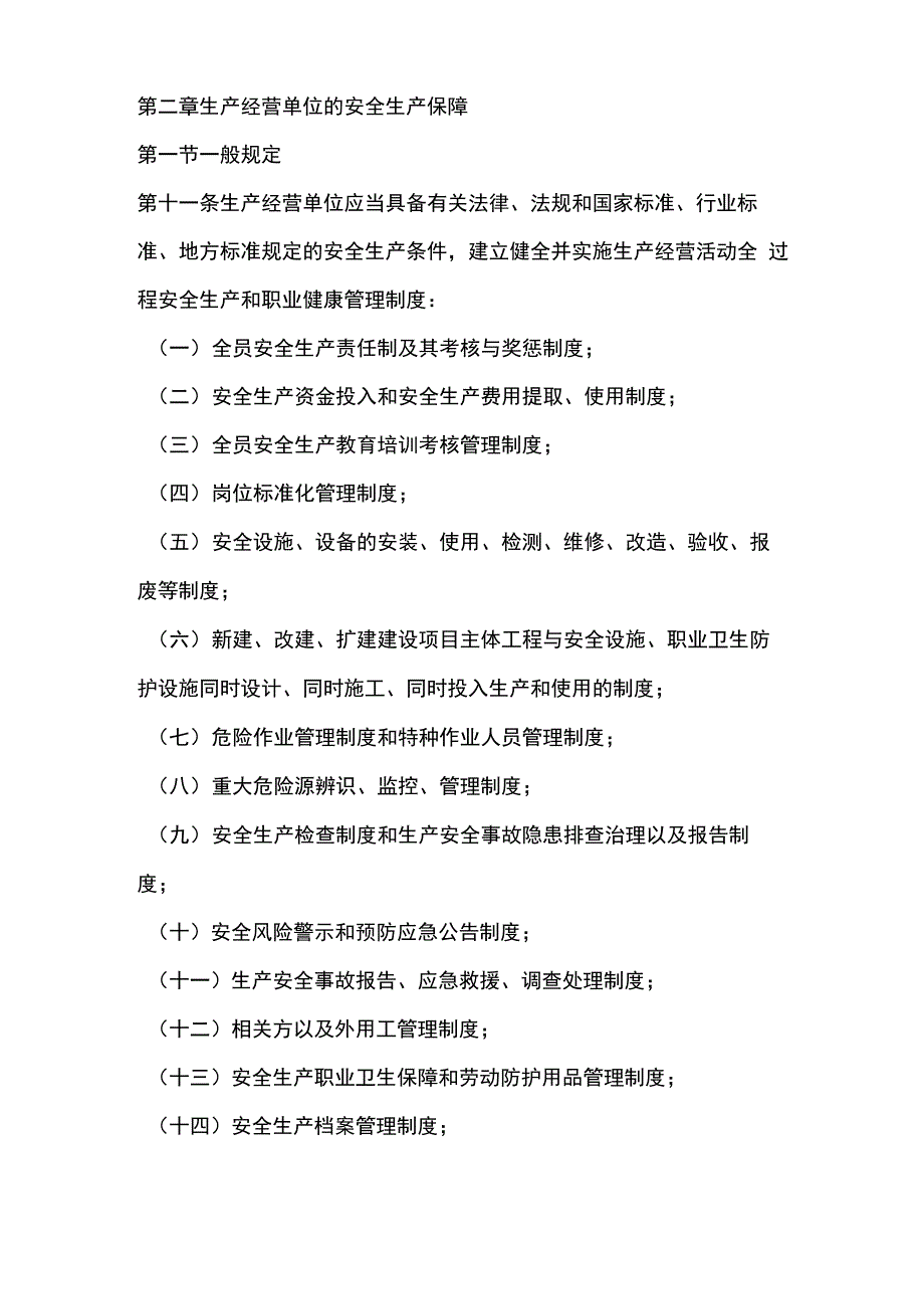 新内蒙古自治区安全生产条例_第4页