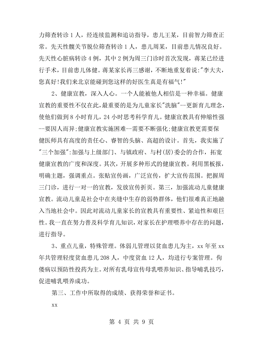 儿保科工作述职报告_第4页