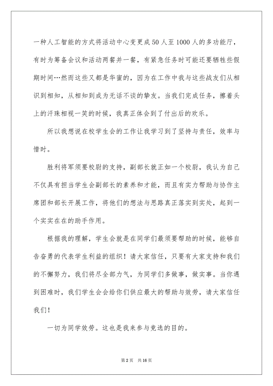 2023竞聘大学学生会的演讲稿4范文.docx_第2页