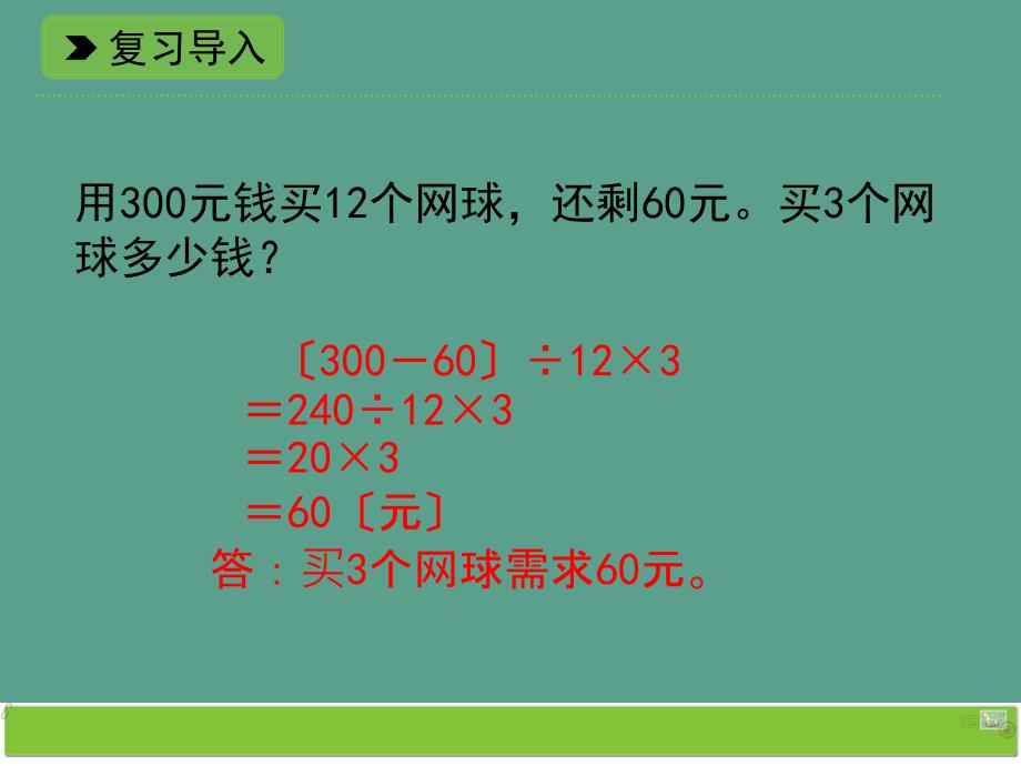 四年级上册数学中括号浙教版ppt课件_第2页