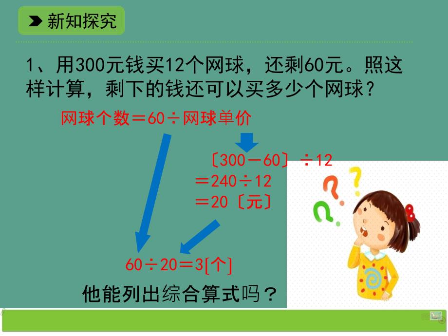 四年级上册数学中括号浙教版ppt课件_第3页