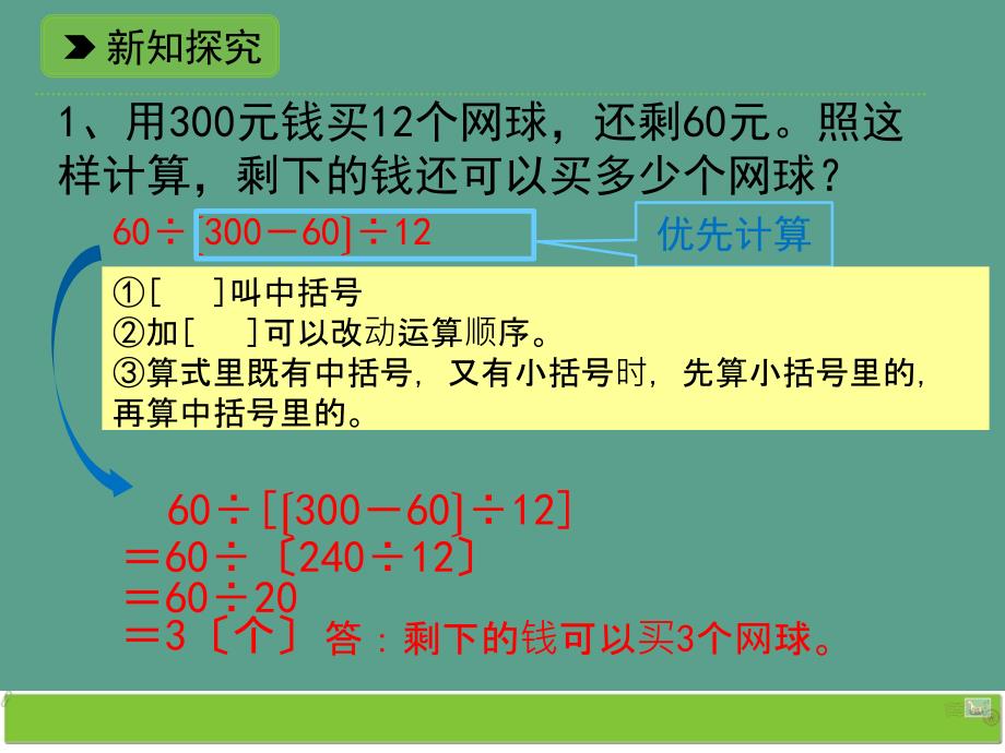 四年级上册数学中括号浙教版ppt课件_第4页