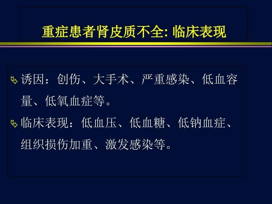 重症患者的肾上腺皮质功能不全PowerPoint 演示文稿_第5页