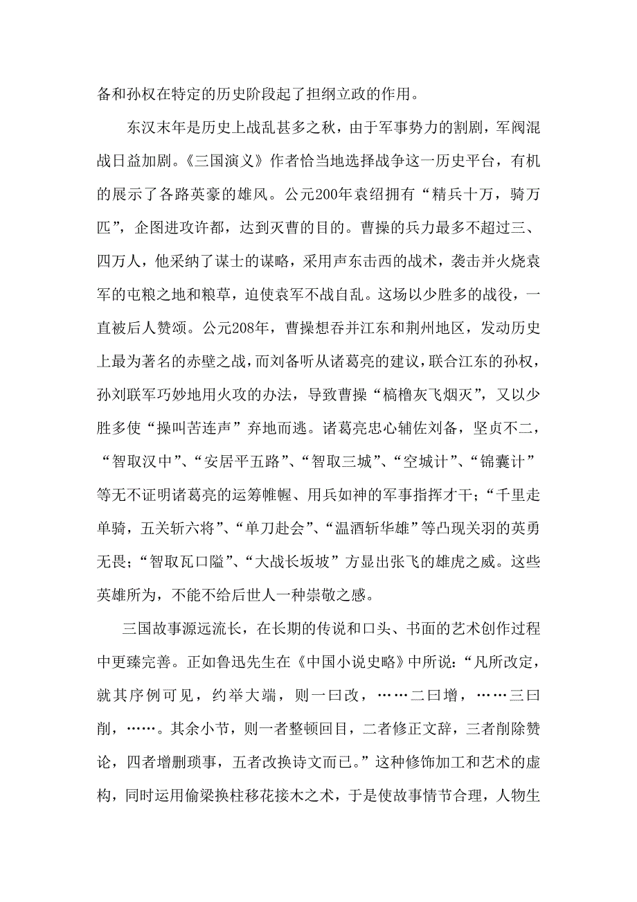 三国演义中有关人物形象分析之我见_第2页