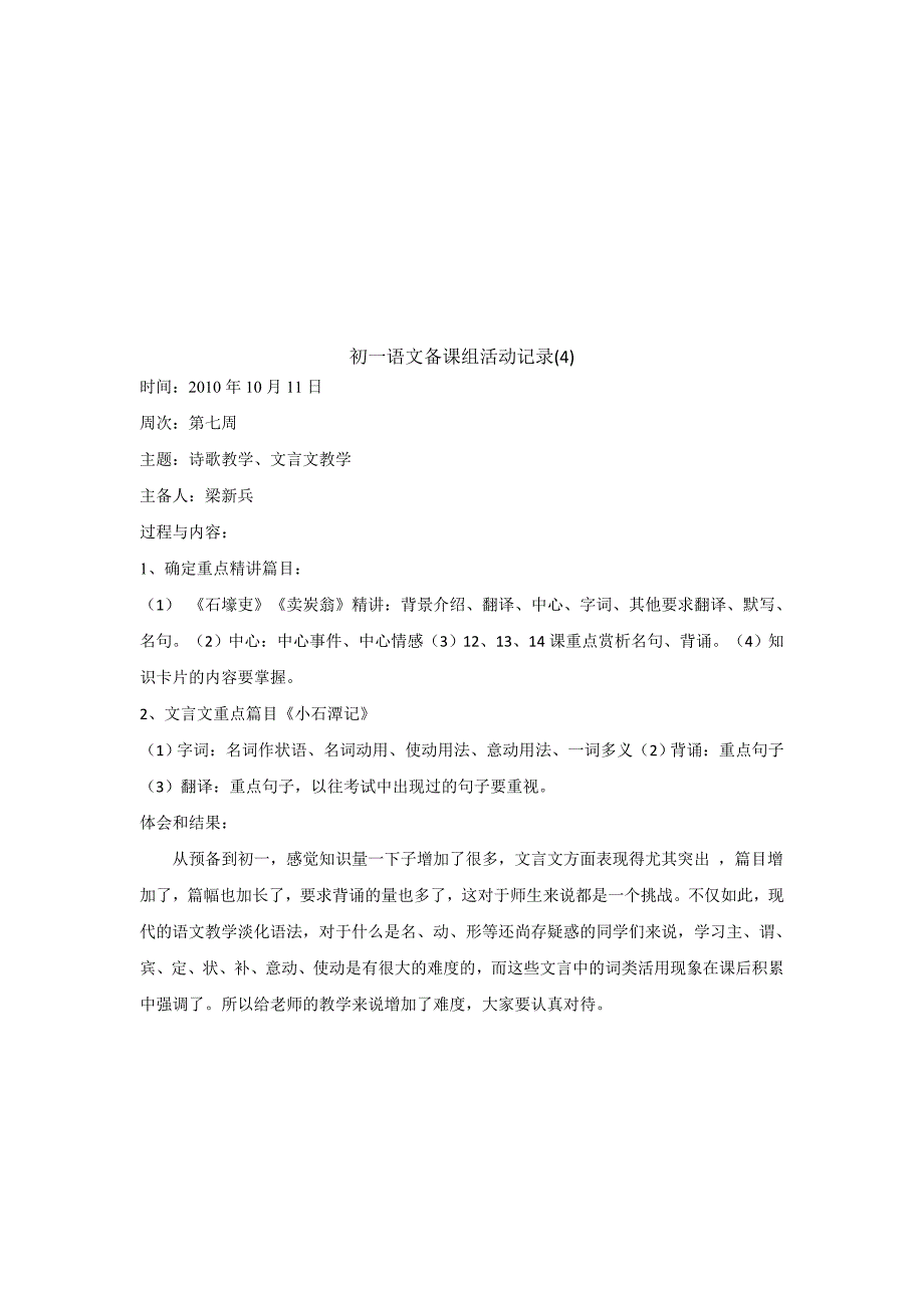 初一语文备课组活动记录_第4页