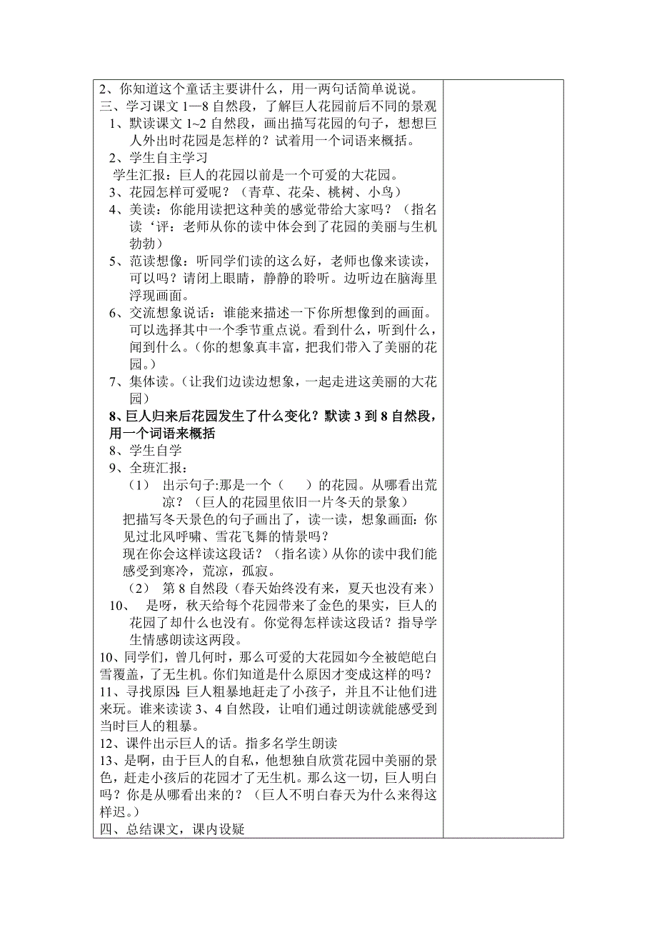 鄂教版6、巨人的花园.doc_第2页