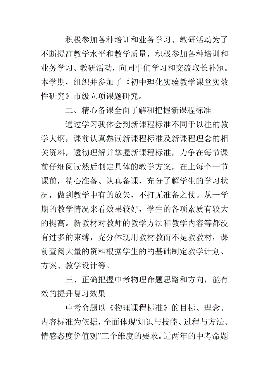 初中物理教师年度个人期末工作总结怎么写_第2页