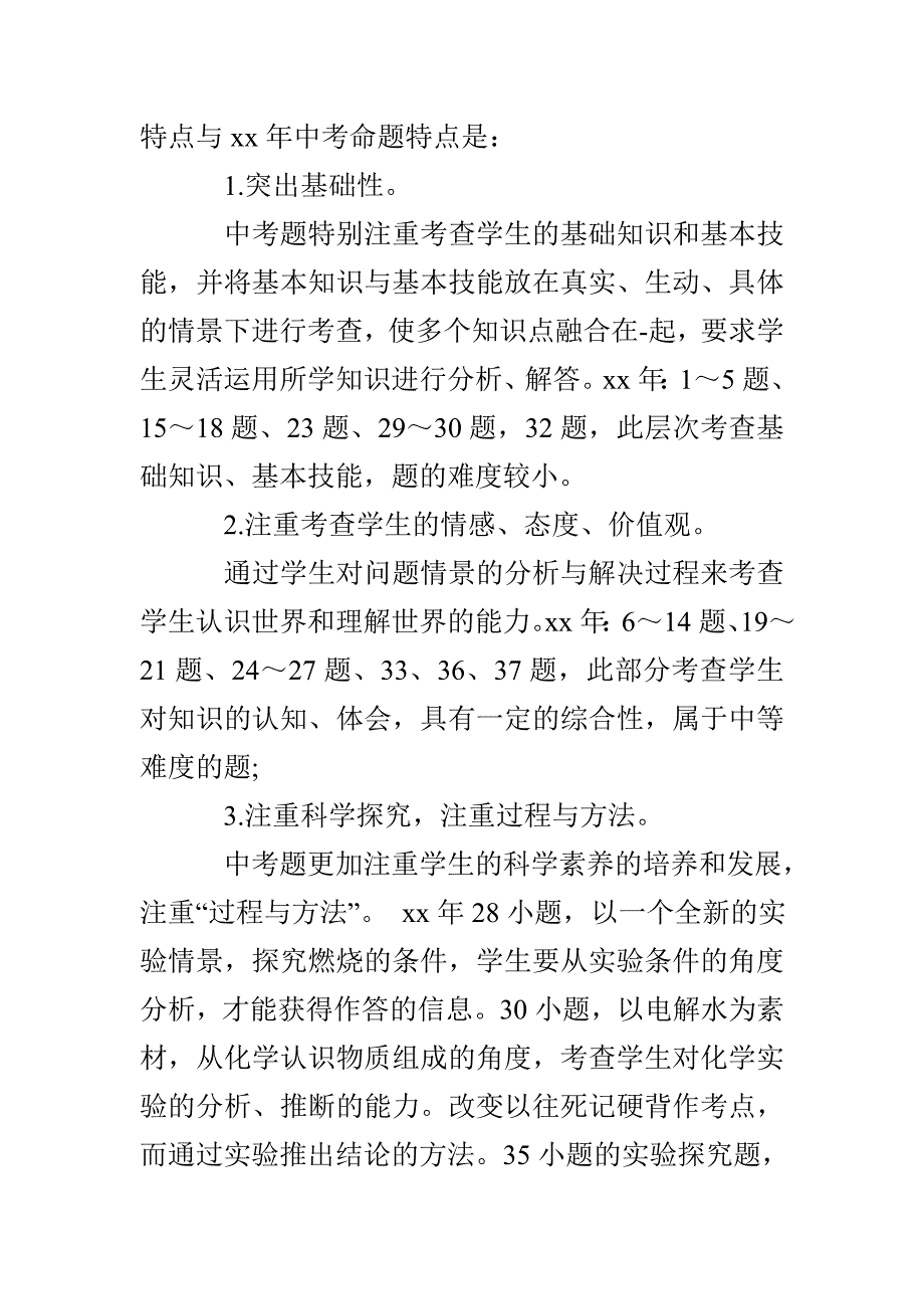 初中物理教师年度个人期末工作总结怎么写_第3页