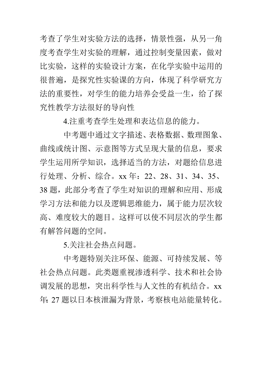 初中物理教师年度个人期末工作总结怎么写_第4页