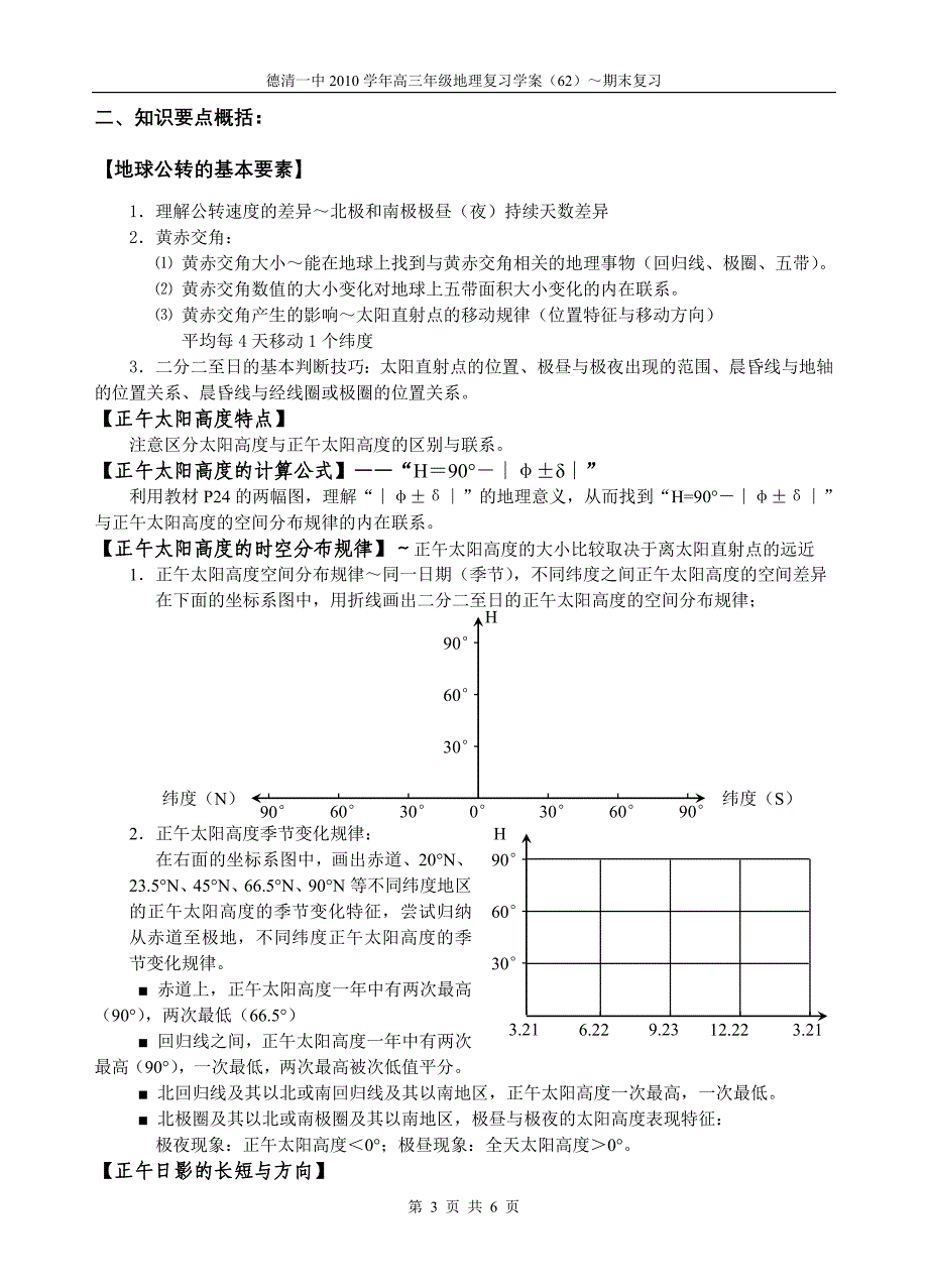 62 地球运动专题(02)～太阳高度的时空规律及应用.doc_第3页