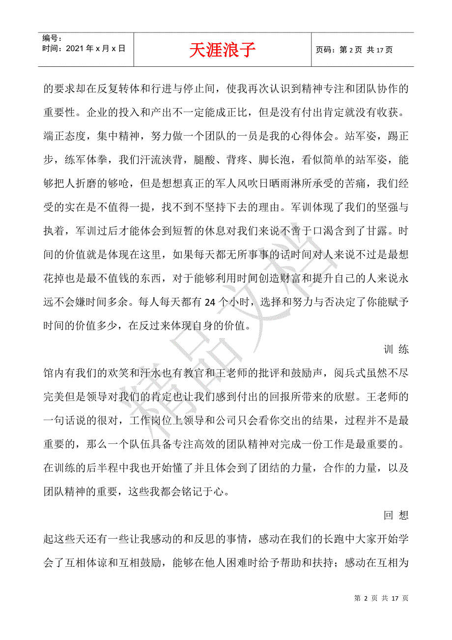 企业军训总结.docx_第2页