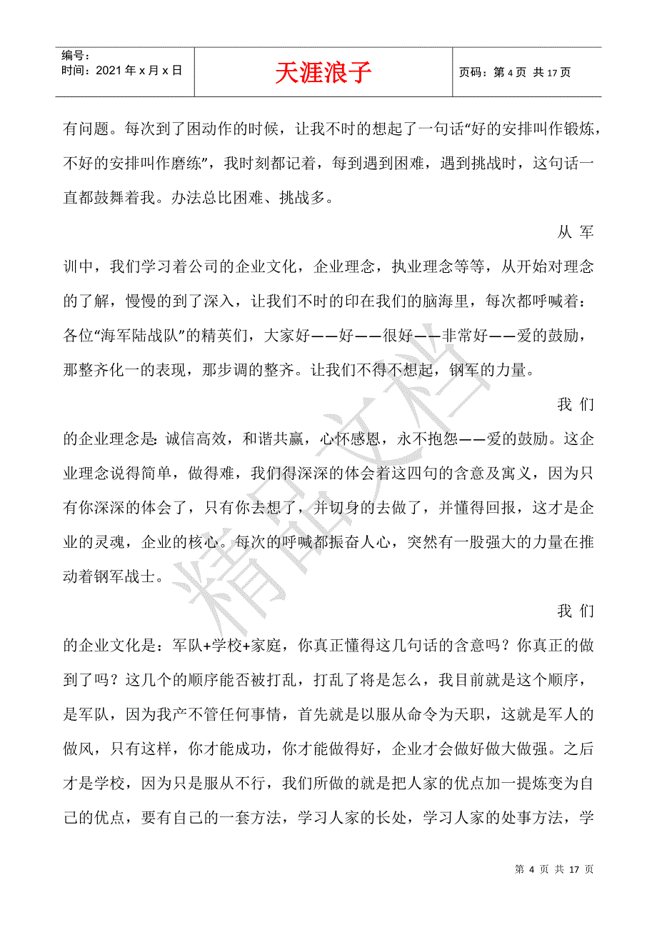 企业军训总结.docx_第4页