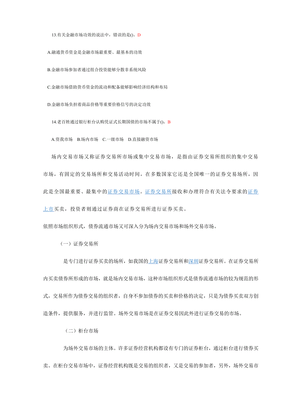 2024年银行从业资格考试《公共基础》模拟试题_第3页