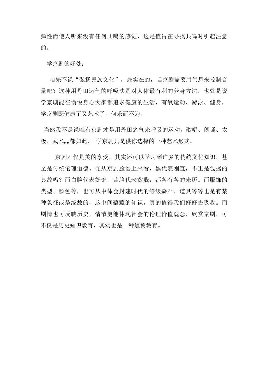 京剧心得体会_第3页