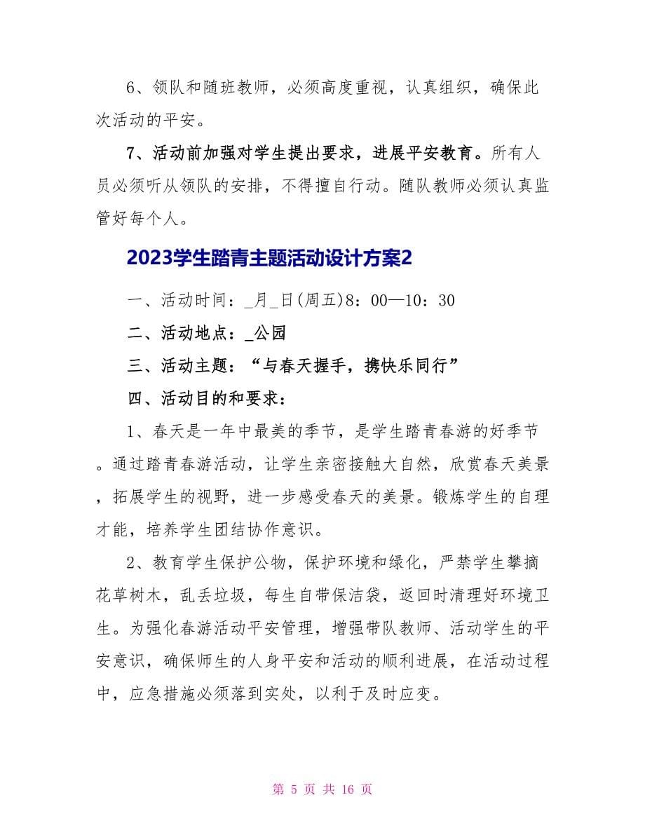 2023学生踏青主题活动设计方案五篇.doc_第5页