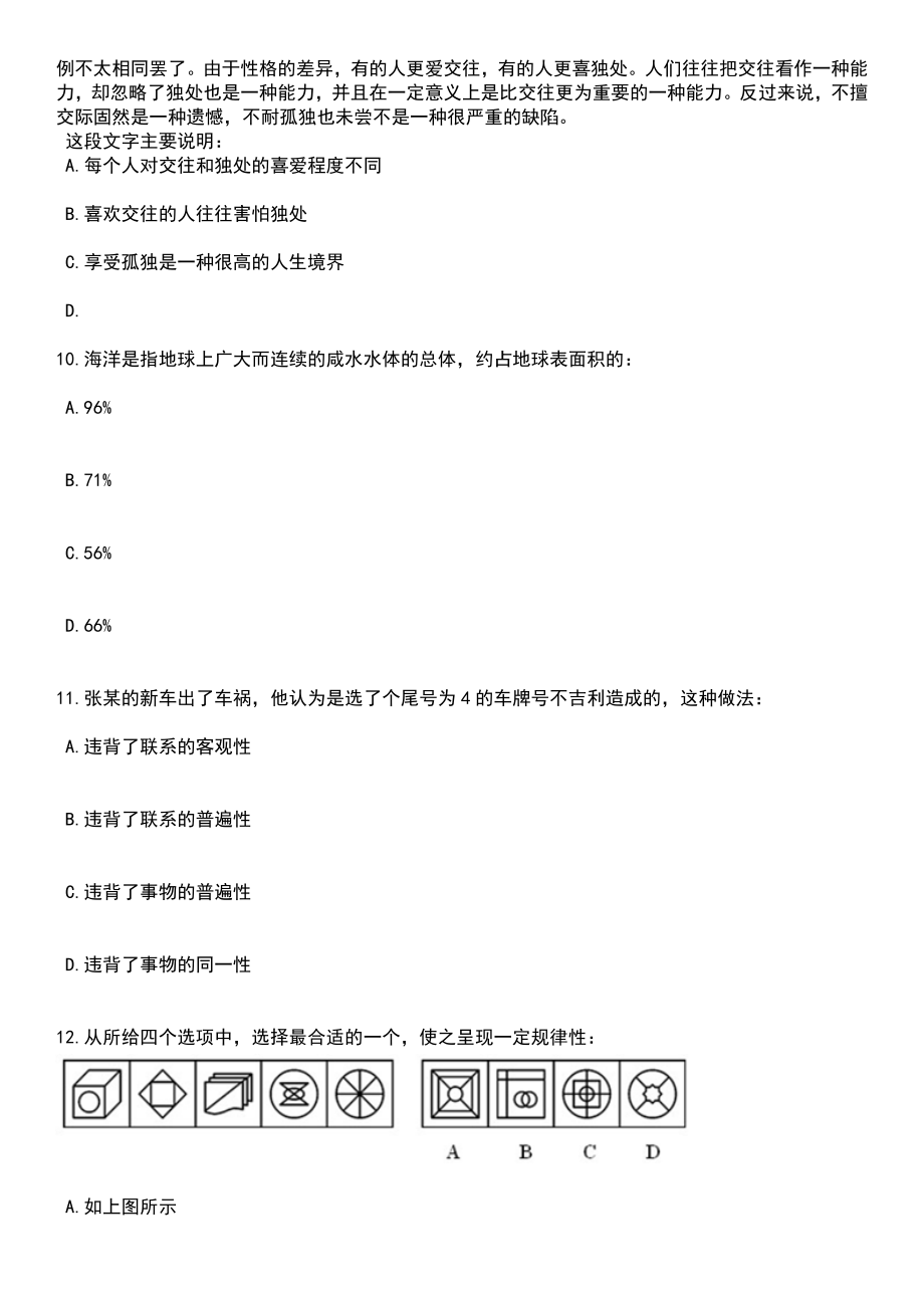 2023年06月江苏镇江扬中市农村订单定向培养医学生定向招考聘用笔试题库含答案解析_第4页