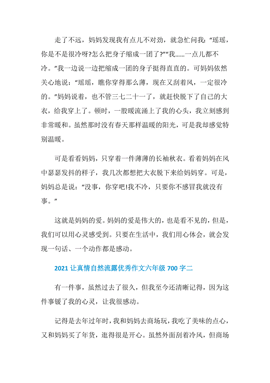 让真情自然流露优秀作文六年级700字_第2页