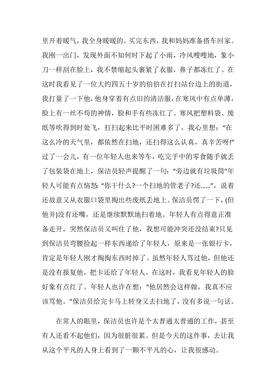 让真情自然流露优秀作文六年级700字_第3页