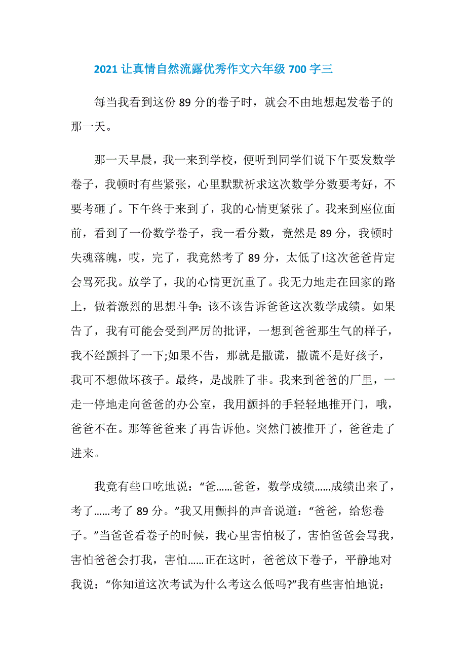 让真情自然流露优秀作文六年级700字_第4页