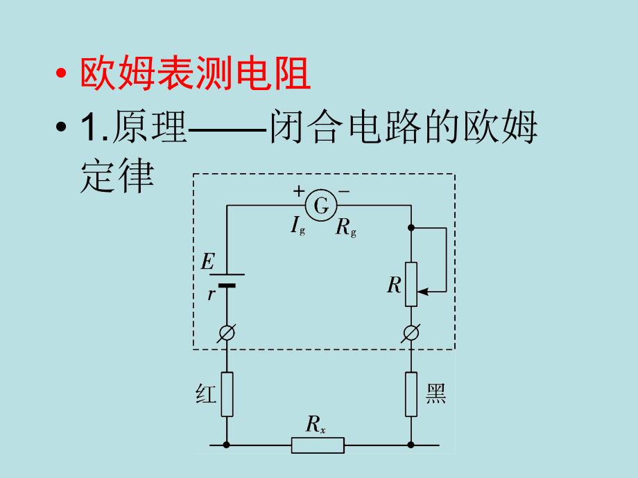 实验 练习使用多用电表_第2页