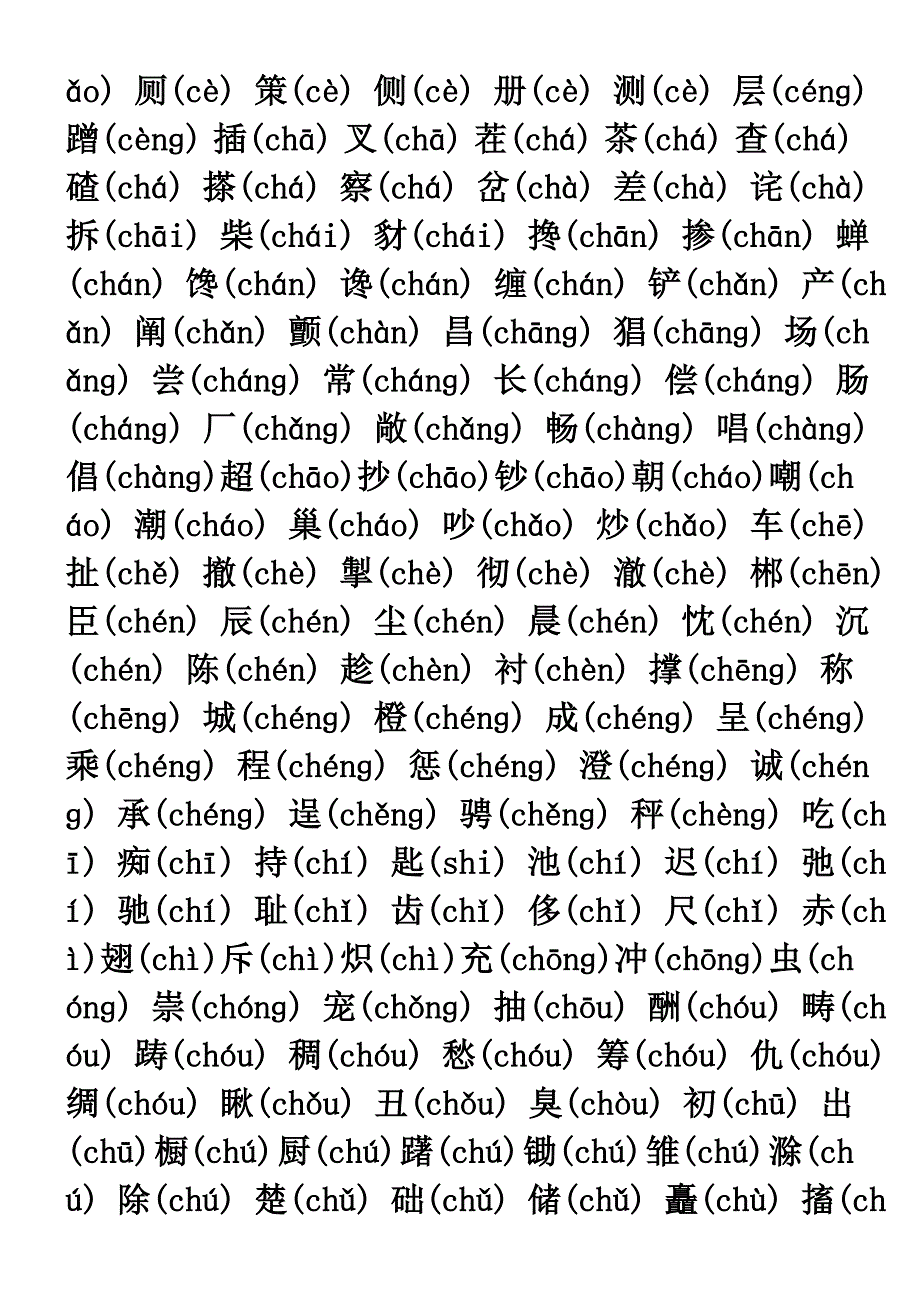 中师长教师必须把握的3500个常用汉字_第3页