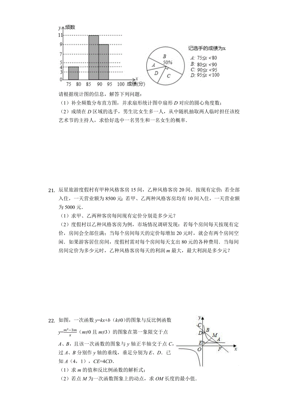 2019四川省绵阳中考数学试卷（word版含答案）.docx_第4页