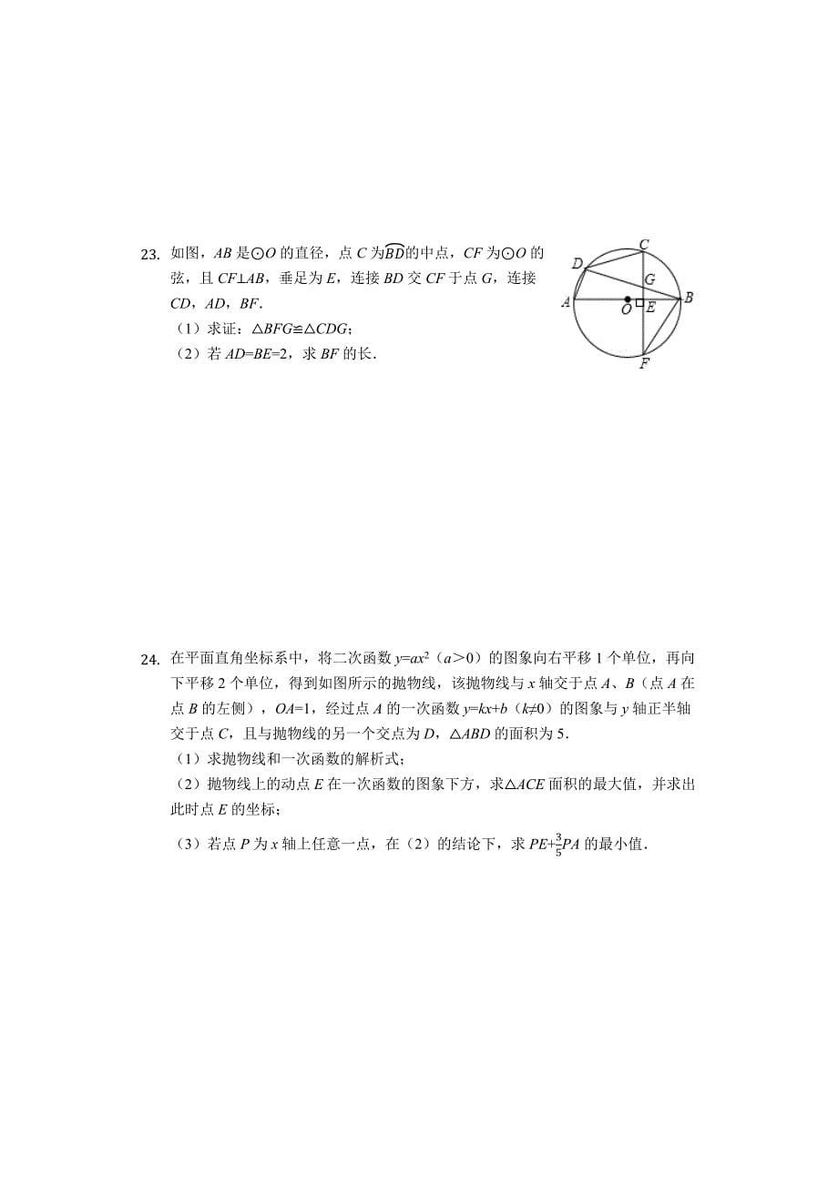 2019四川省绵阳中考数学试卷（word版含答案）.docx_第5页